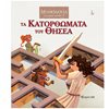Μύθοι-Θρύλοι-Παραμύθια - Image Description