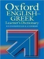OXFORD ENGLISH-GREEK LEARNERS DICTIONARY STAVROPOYLOS