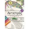 Ζωγραφική Για Μεγάλους - Image Description