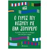 Προσωπικές αφηγήσεις - Image Description