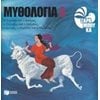 Ελληνική Μυθολογία - Image Description