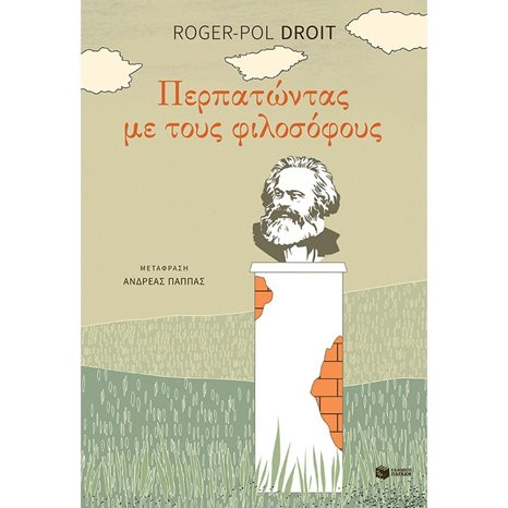 Περπατώντας με τους φιλοσόφους 11819