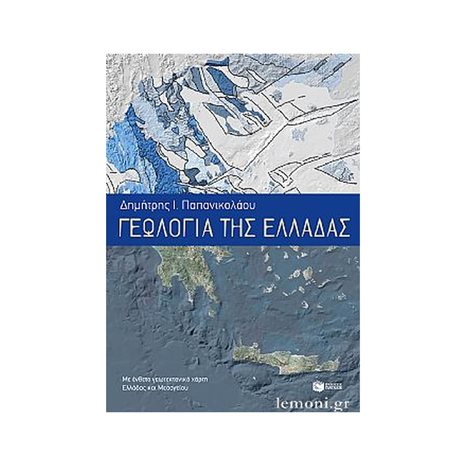 Γεωλογία της Ελλάδας 10343