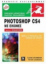 PHOTOSHOP CS4 ΜΕ ΕΙΚΟΝΕΣ ΜΕΡΟΣ Ι