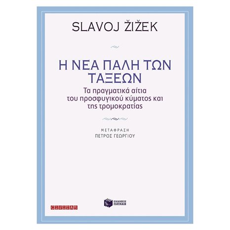Η νέα πάλη των τάξεων 10833