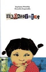 Πιθανότητες 11208