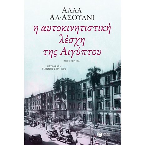 Η αυτοκινητιστική λέσχη της Αιγύπτου 10145