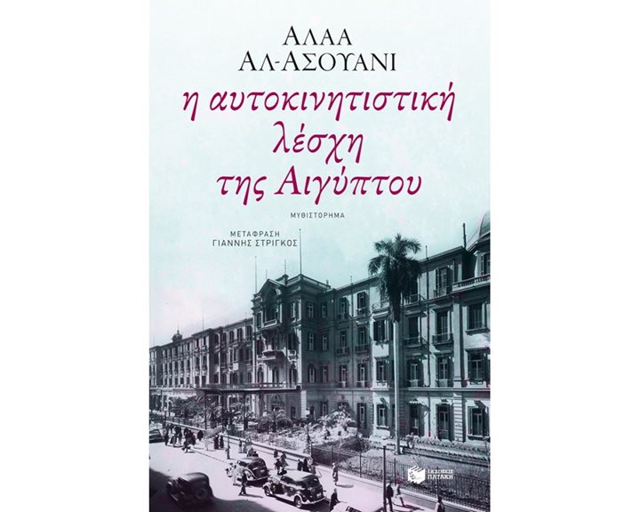 Η αυτοκινητιστική λέσχη της Αιγύπτου 10145