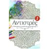 Ζωγραφική Για Μεγάλους - Image Description