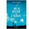 Σύγχρονη Λογοτεχνία - Image Description