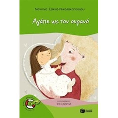 Αγάπη ως τον ουρανό 09504