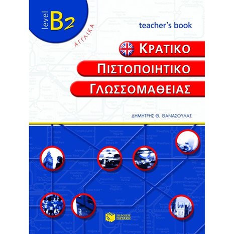 Κρατικό πιστοποιητικό γλωσσομάθειας – level B2 – Teacher΄s book 05487