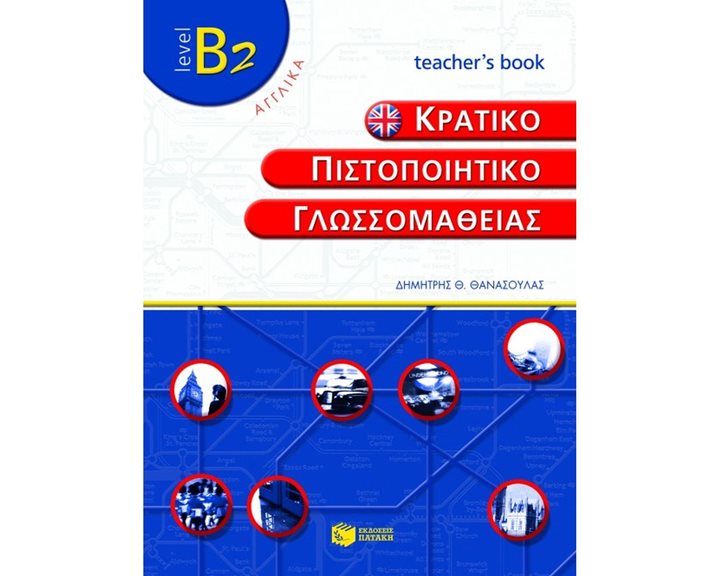 Κρατικό πιστοποιητικό γλωσσομάθειας – level B2 – Teacher΄s book 05487