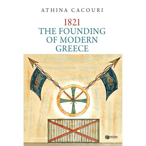 1821: The Founding of Modern Greece 12995