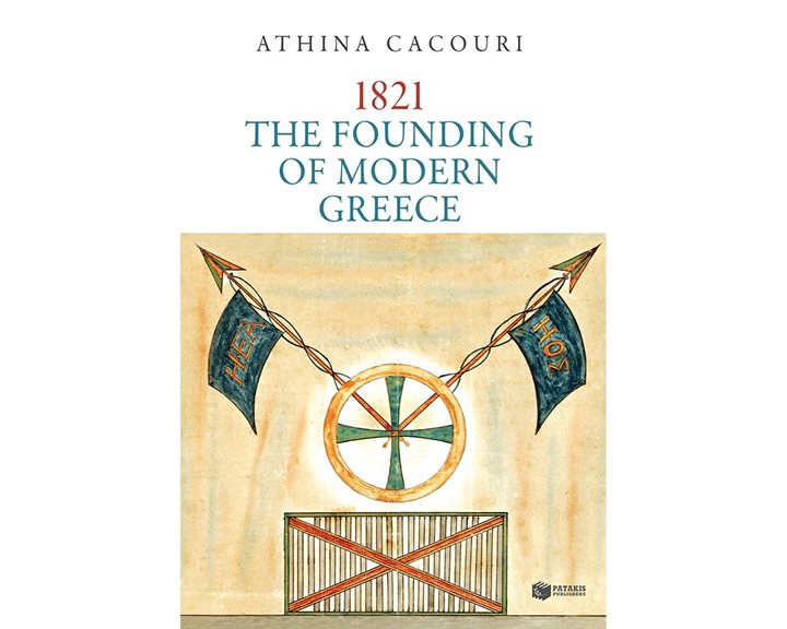1821: The Founding of Modern Greece 12995