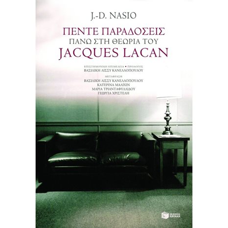 Πέντε παραδόσεις πάνω στη θεωρία του Jacques Lacan 07553