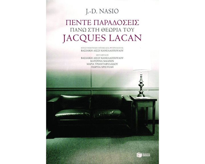 Πέντε παραδόσεις πάνω στη θεωρία του Jacques Lacan 07553
