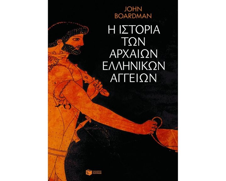 Η ιστορία των αρχαίων ελληνικών αγγείων 05762
