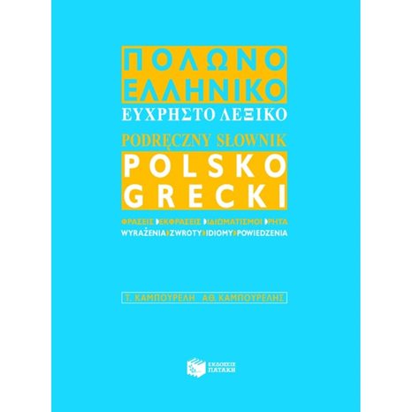 Εύχρηστο πολωνο-ελληνικό λεξικό 05057