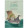 Ιστορικό Μυθιστόρημα-Περιπέτεια - Image Description