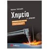 Χημεία Θετικής/Τεχνολογικής Κατεύθυνσης  - Image Description