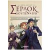 Περιπέτειες Μυστηρίου-Φαντασίας - Image Description