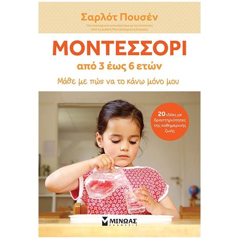 Μοντεσσόρι 3-6, Μάθε με πώς να το κάνω μόνος μου 32024