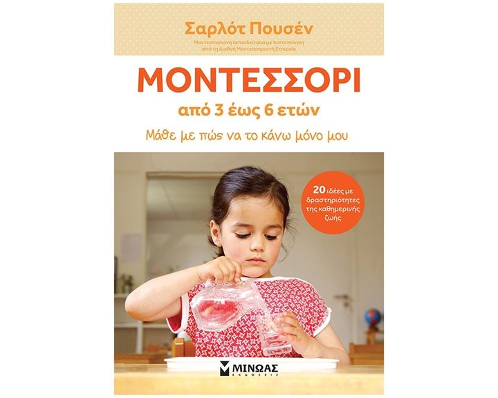 Μοντεσσόρι 3-6, Μάθε με πώς να το κάνω μόνος μου 32024