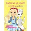 Βιβλία Ζωγραφικής Αυτοκόλλητα - Image Description