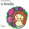 Ώρα-Μήνες-Εποχές - Image Description