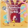 Παραμύθια Δεμένα - Image Description