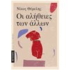 Σύγχρονη Ελληνική Λογοτεχνία - Image Description