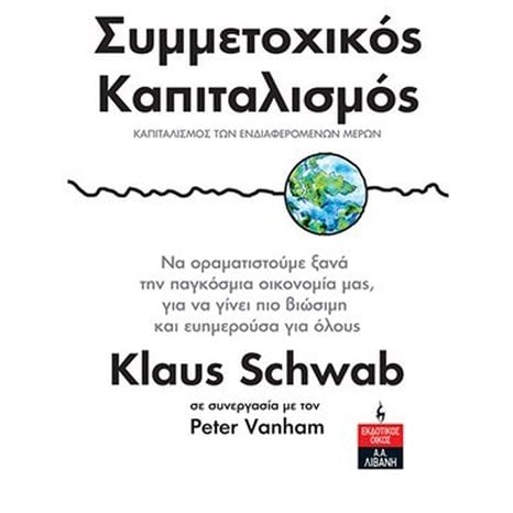 ΣΥΜΜΕΤΟΧΙΚΟΣ ΚΑΠΙΤΑΛΙΣΜΟΣ ΙΔ508