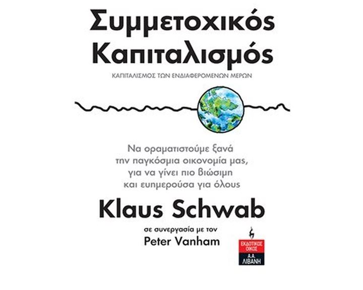 ΣΥΜΜΕΤΟΧΙΚΟΣ ΚΑΠΙΤΑΛΙΣΜΟΣ ΙΔ508