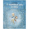 Παραμύθια Δεμένα - Image Description