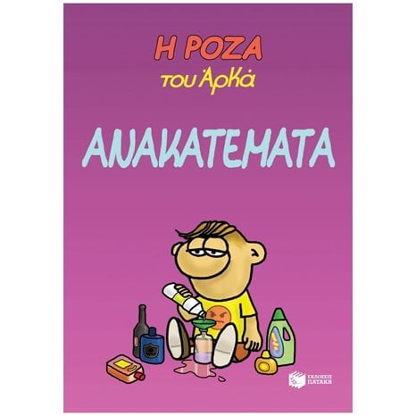 Η Ρόζα του Αρκά. Ανακατέματα 14002