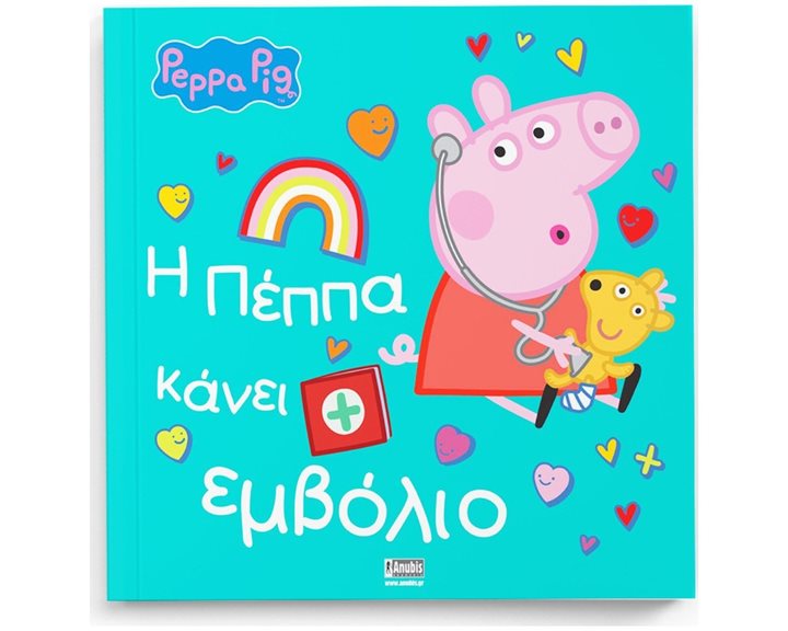Η ΠΕΠΠΑ ΚΑΝΕΙ ΕΜΒΟΛΙΟ