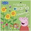 Παραμύθια Απλά - Image Description