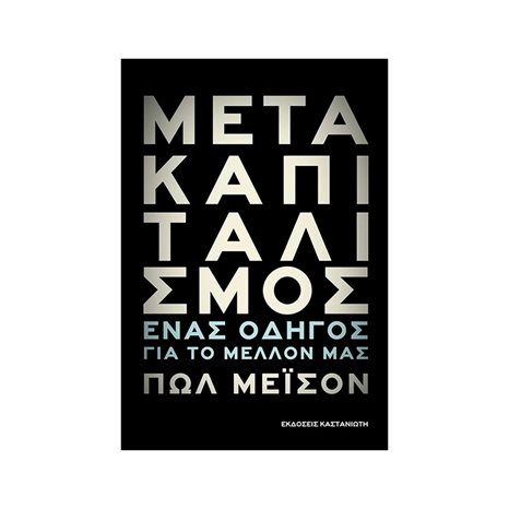 Μετακαπιταλισμός