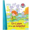 Σύγχρονη Παιδική Λογοτεχνία - Image Description