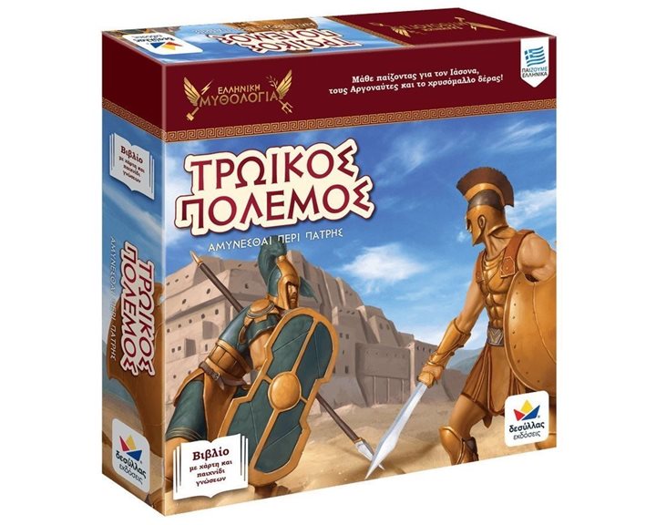 Τρωικός Πόλεμος: Αμύνεσθαι Περί Πάτρης