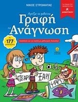 ΑΡΧΙΖΩ ΝΑ ΜΑΘΑΙΝΩ ΓΡΑΦΗ ΚΑΙ ΑΝΑΓΝΩΣΗ 24410