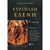 Ευριπίδη Ελένη - Image Description