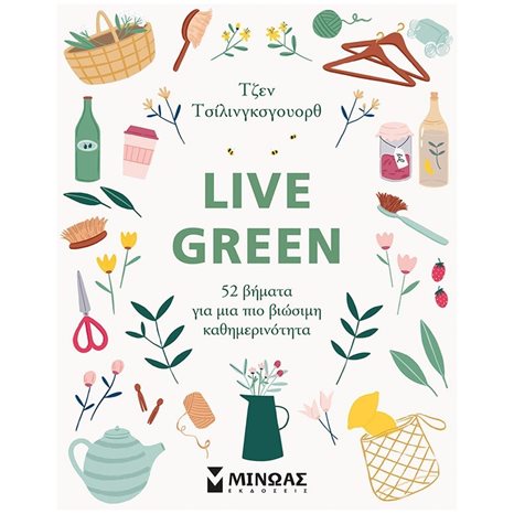 Live Green, 52 βήματα για μια πιο βιώσιμη καθημερινότητα 32272