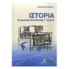 Ιστορία Θεωρητικής Κατεύθυνσης - Image Description
