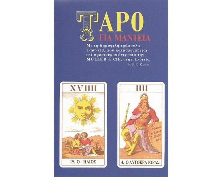 ΤΑΡΟ ΓΙΑ ΜΑΝΤΕΙΑ