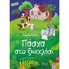 Βιβλία Πασχαλινά - Image Description