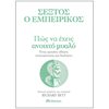 Αρχαία Φιλοσοφία - Image Description