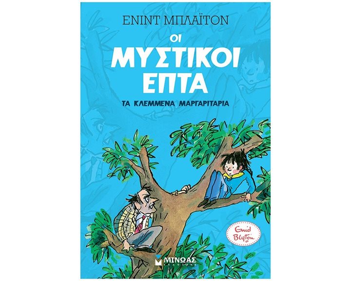 Μυστικοί 7: Τα κλεμμένα μαργαριτάρια (2) 22474