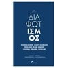 Κριτική-Φιλοσοφική Ανάλυση - Image Description